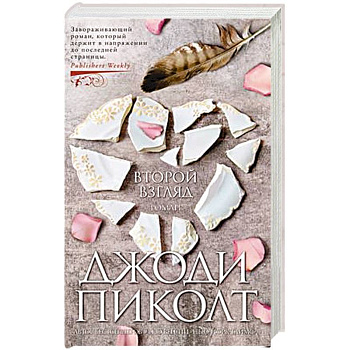 Второй взгляд