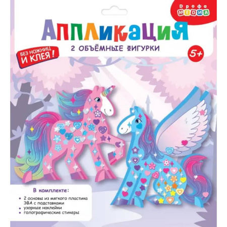 Аппликации и лепка, книга Объемная аппликация. Пегас и Единорог купить по скидке