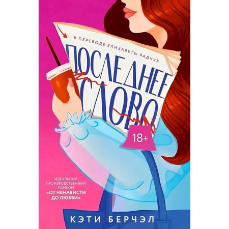 Зарубежный любовный роман, книга Последнее слово купить по скидке