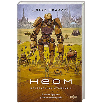 Неом Неом