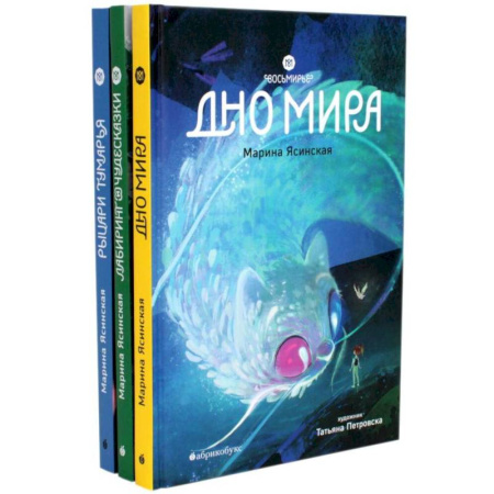 Мистика. Фантастика. Фэнтези, книга Восьмирье. Книги 4, 5, 6. Комплект из 3 книг купить по скидке