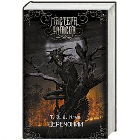 Зарубежная фантастика, книга Церемонии купить по скидке