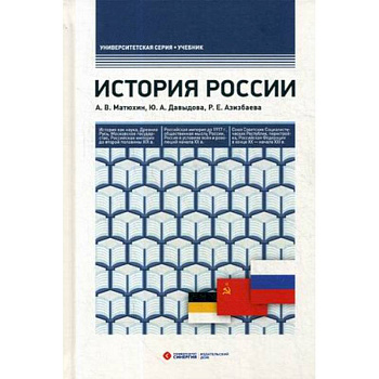История России. Учебник