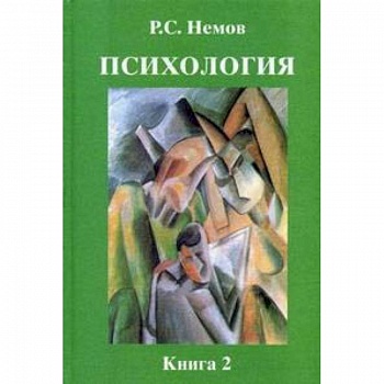 Психология. В 3-х томах. Том 2: Психология образования. Гриф МО РФ