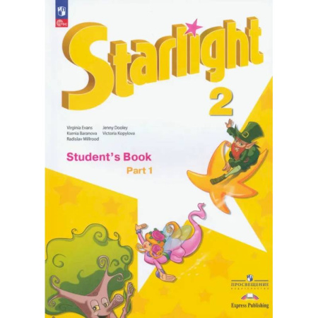 Детям. Школьникам. Студентам, книга Английский язык. 2 класс. Учебник. Углубленный уровень. В 2-х частях. Часть 1. ФГОС купить по скидке