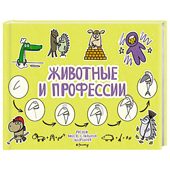 Животные и профессии Животные и профессии