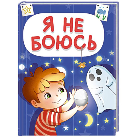 Русская поэзия для детей, книга Я не боюсь купить по скидке