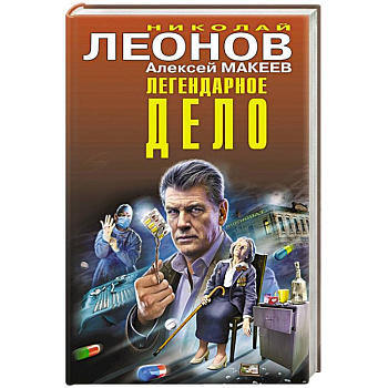 Легендарное дело