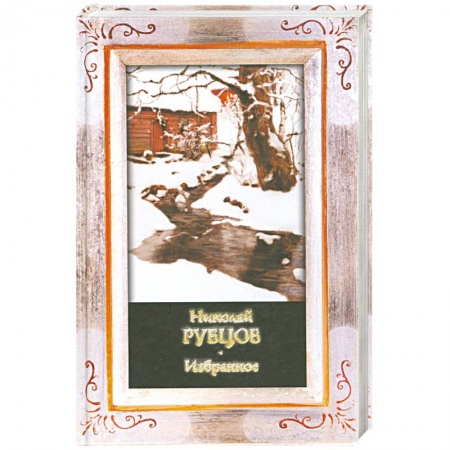 Книги, книга Избранное купить по скидке