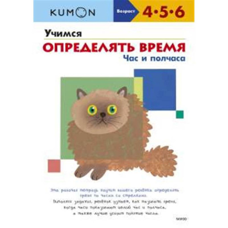 Развитие логики и мышления, книга Учимся определять время. Час и полчаса (переупаковка для ДМ) купить по скидке