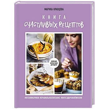 Книга счастливых рецептов