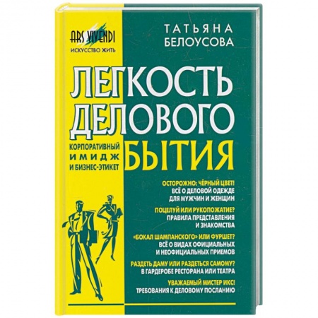 Книги, книга Легкость делового бытия купить по скидке