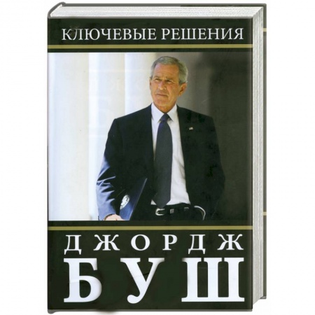 Книги, книга Ключевые решения купить по скидке