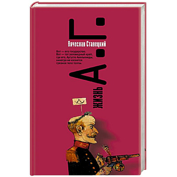 Жизнь А.Г. Жизнь А.Г.