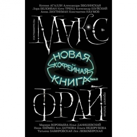 Зарубежная фантастика, книга Новая кофейная книга face.2 купить по скидке