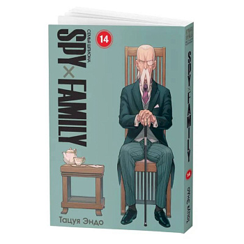 SPYxFAMILY: Семья шпиона. Т. 14 SPYxFAMILY: Семья шпиона. Т. 14