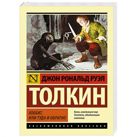 Книги, книга Хоббит купить по скидке