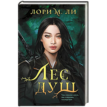 Лес душ Лес душ