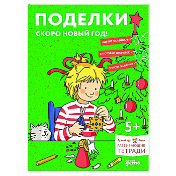 Поделки. Скоро Новый год! Готовимся к Новому году и украшаем дом вместе с Конни! Поделки. Скоро Новый год! Готовимся к Новому году и украшаем дом вместе с Конни!