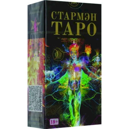 Гадание по картам Таро, книга Таро Стармэн купить по скидке