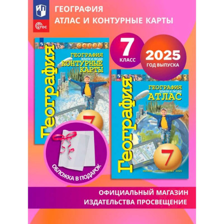 География, книга География 7кл Земля и люди. Атлас купить по скидке
