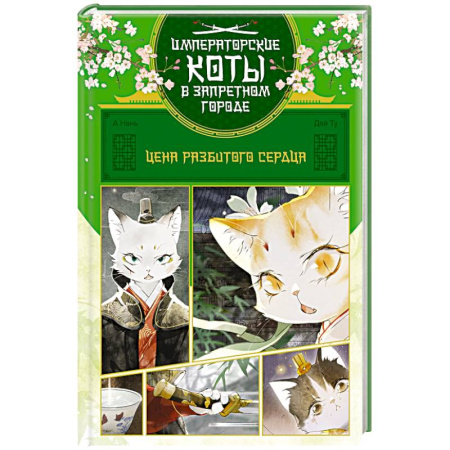 Кроссворды, головоломки, комиксы, книга Цена разбитого сердца купить по скидке