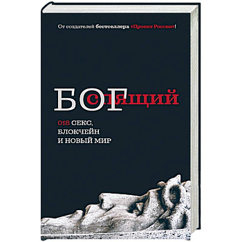 Спящий бог Спящий бог