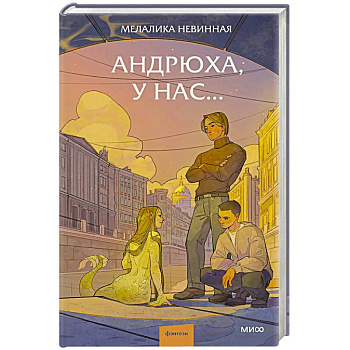 Андрюха, у нас Андрюха, у нас