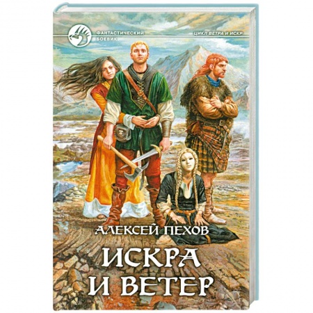Книги, книга Искра и ветер купить по скидке