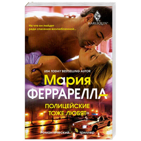 Книги, книга Полицейские тоже любят купить по скидке