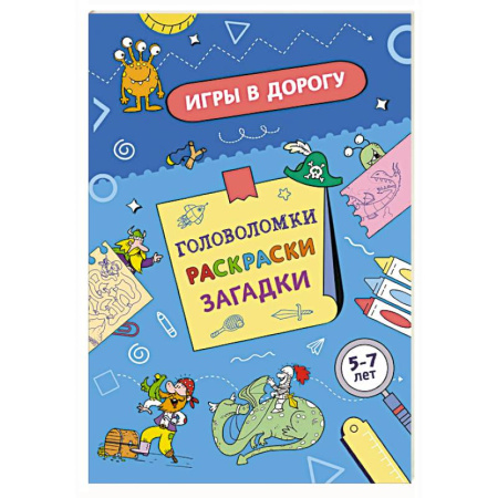 Кроссворды, головоломки, комиксы, книга Игры в дорогу. Головоломки, раскраски, загадки. Активити для мальчиков купить по скидке