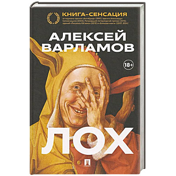 Лох Лох