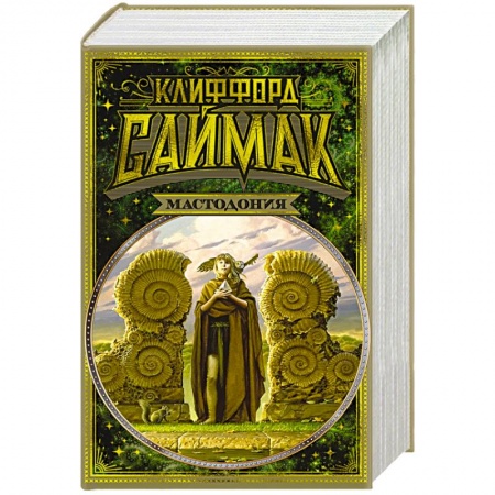 Боевая фантастика, книга Мастодония купить по скидке