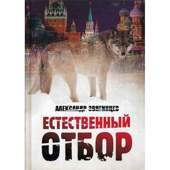 Естественный отбор Естественный отбор