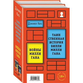 Вся история Билли Миллигана комплект из 2 книг