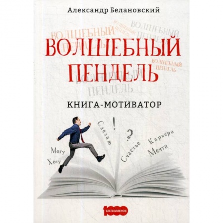 Организационный и производственный менеджмент, книга Волшебный пендель купить по скидке