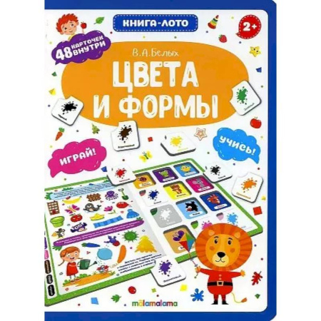 Цвета. Формы., книга Цвета и формы: книга-лото купить по скидке
