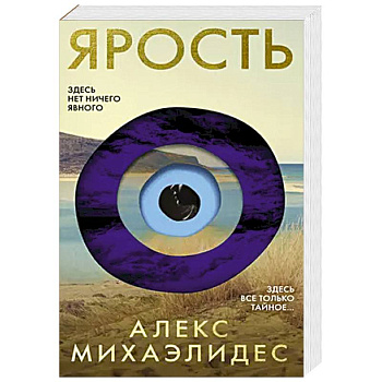 Ярость Ярость