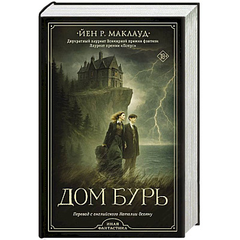 Дом бурь Дом бурь