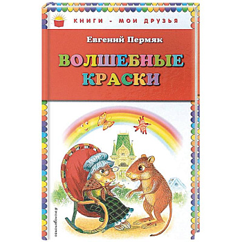 Волшебные краски