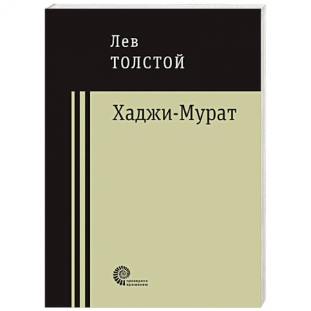 Книги, книга Хаджи-Мурат купить по скидке