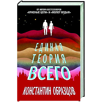 Единая теория всего Единая теория всего