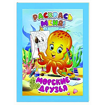 Морские друзья Морские друзья