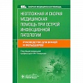 Медицина. Фармакология Медицина. Фармакология
