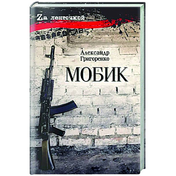 Мобик Мобик