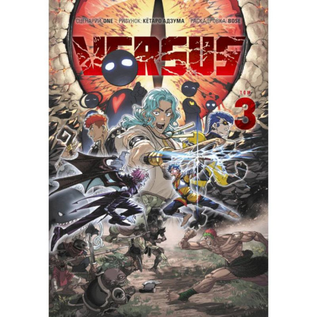 Комиксы. Манга, книга VERSUS. Замес. Том 3 купить по скидке