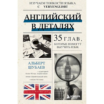 Английский в деталях. Изучаем тонкости языка с @VeryEnglish!