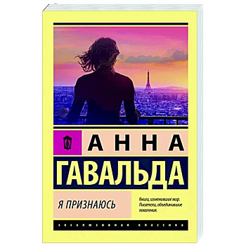 Я признаюсь Я признаюсь