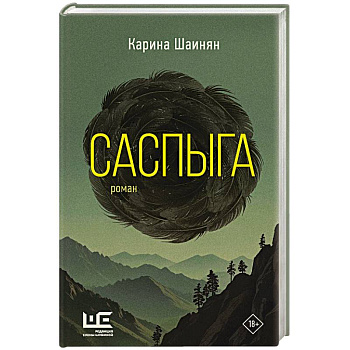 Саспыга Саспыга