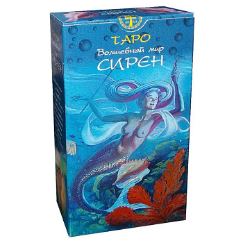Таро Волшебный Мир Сирен